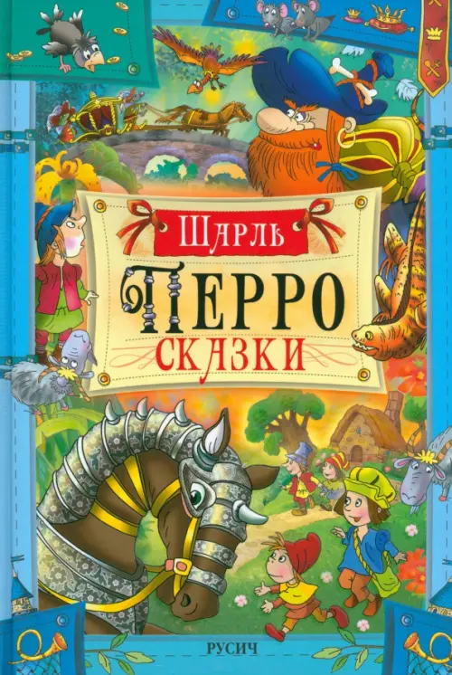 

Сказки