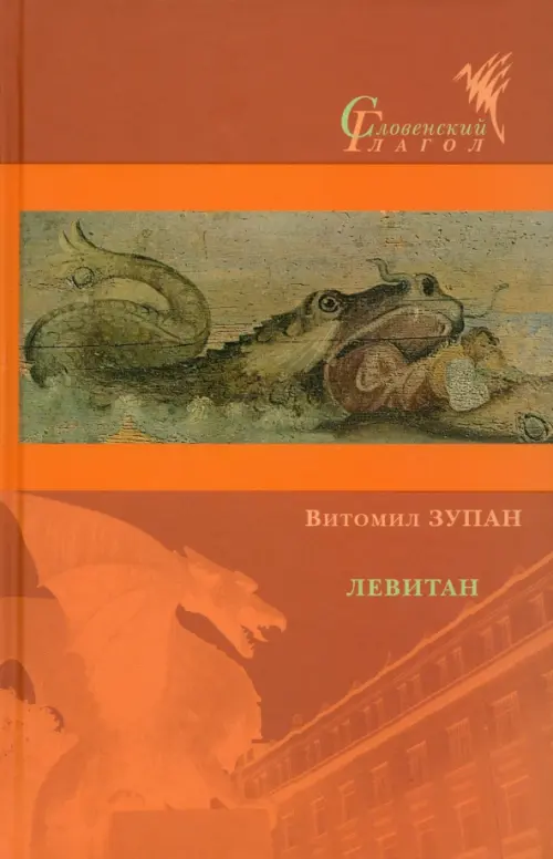 

Левитан, Оранжевый
