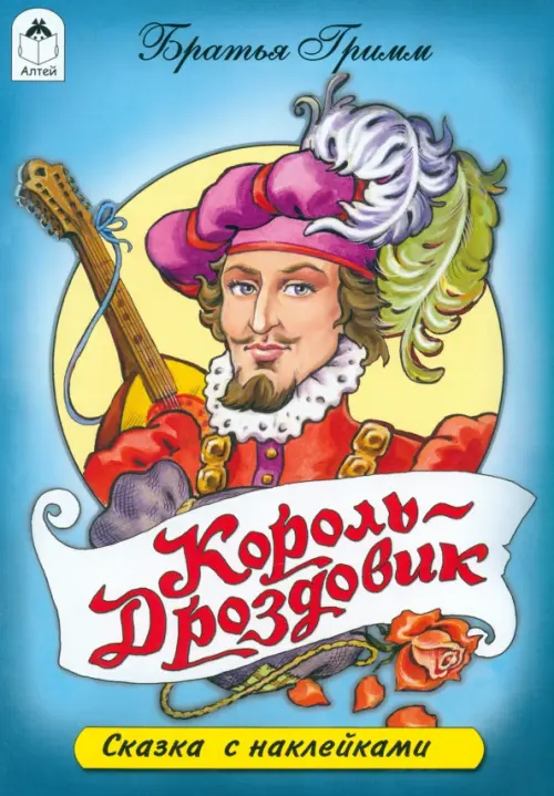 

Король-Дроздовик, Голубой