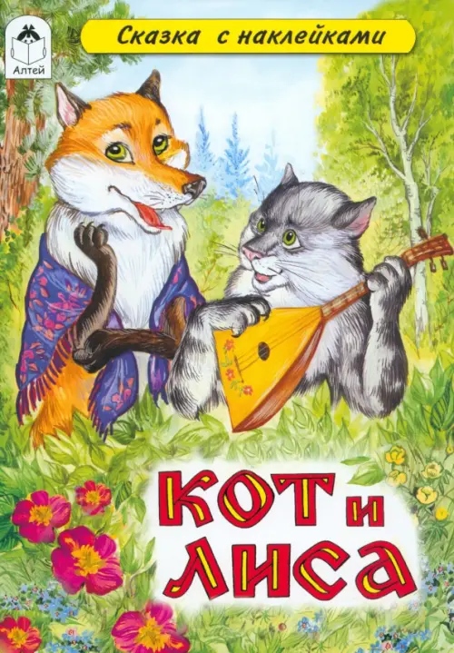 

Кот и лиса, Зелёный