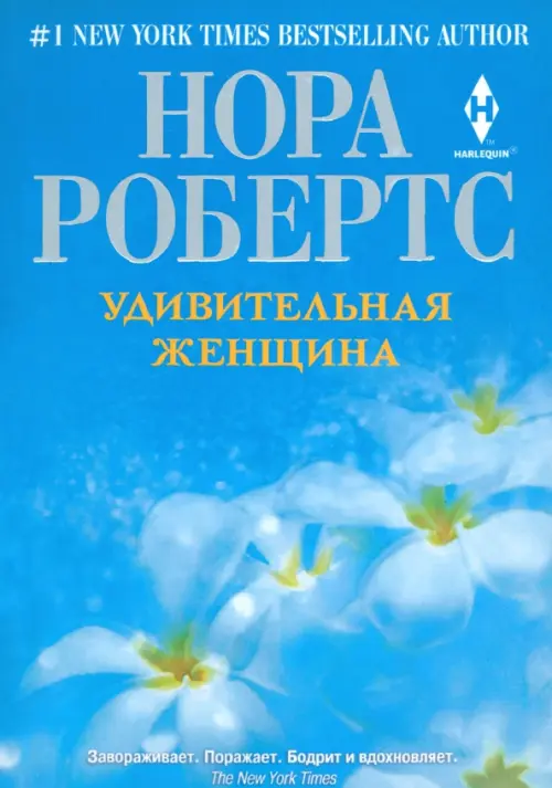 

Удивительная женщина, Голубой