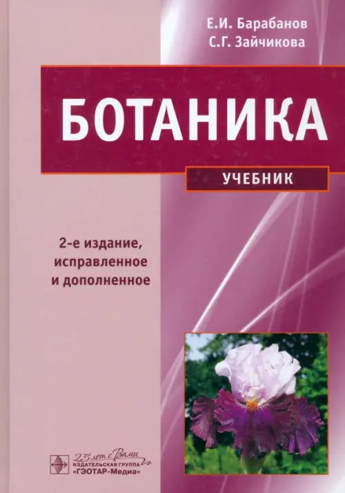 

Ботаника. Учебник, Фиолетовый