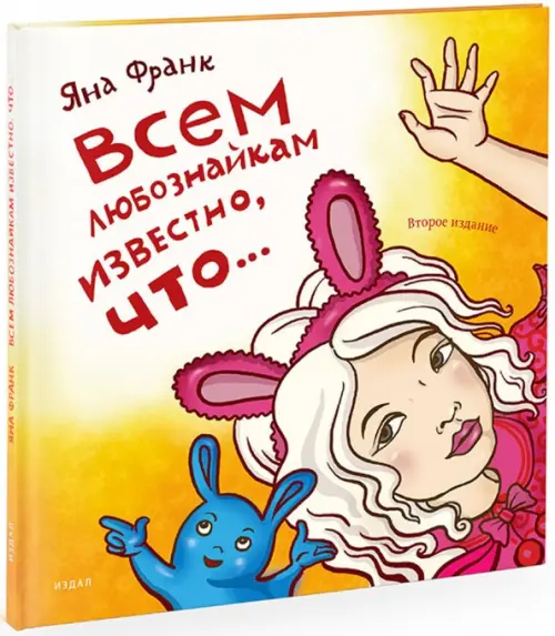 

Всем любознайкам известно, что..., Оранжевый