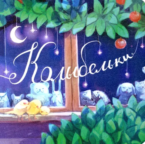 

Колыбельки, Синий