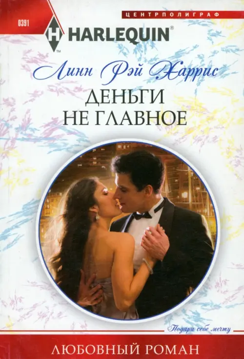 

Деньги не главное, Белый