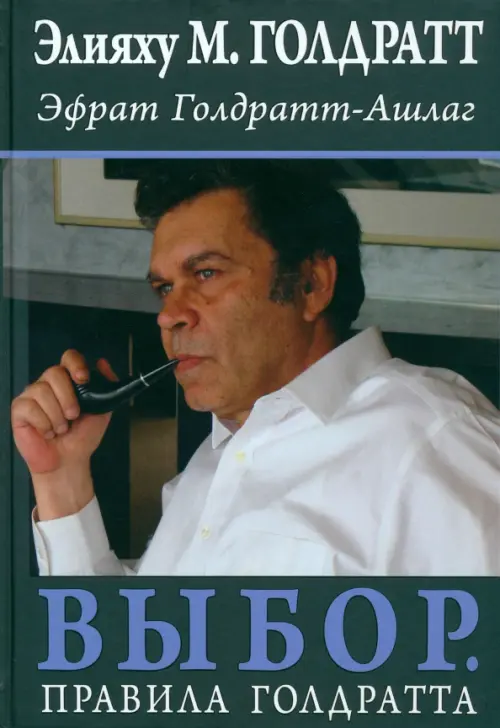 

Выбор. Правила Голдратта, Чёрный