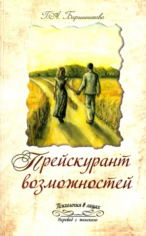 

Прейскурант возможностей (три перепутья дороги), Жёлтый