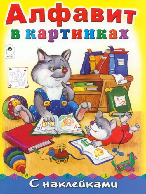 

Алфавит в картинках, Жёлтый