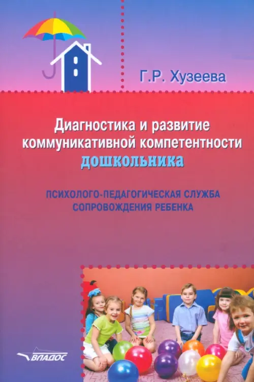 

Диагностика и развитие коммуникативной компетентности дошкольника: психолого-педагогическая служба, Фиолетовый