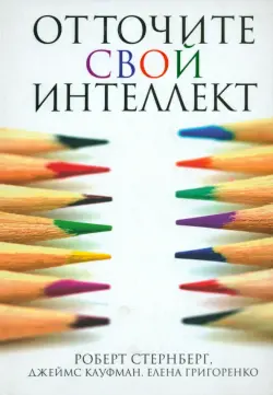 Отточите свой интеллект