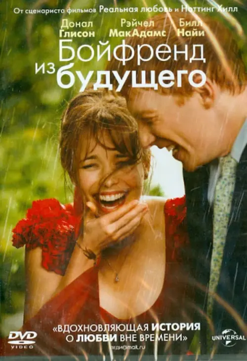 

DVD. Бойфренд из будущего About Time