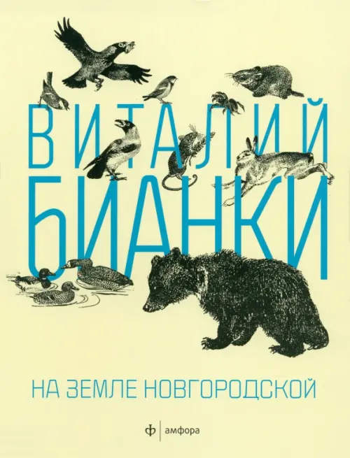 

На земле Новгородской, Жёлтый