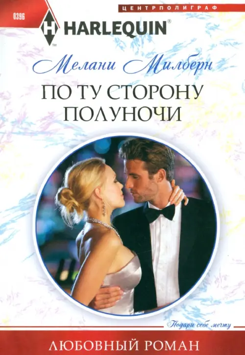 

По ту сторону полуночи, Серый