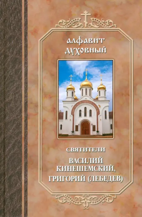 

Алфавит духовный, Жёлтый