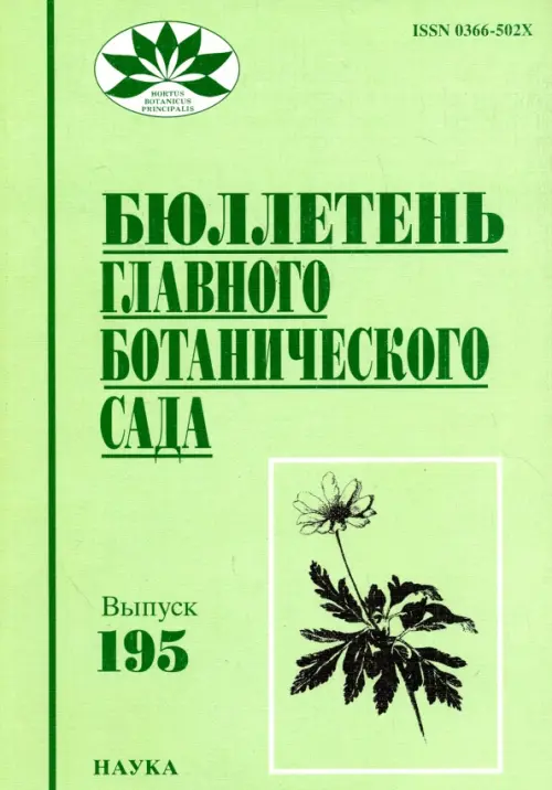 

Бюллетень главного ботанического сада. Выпуск 195, Зелёный