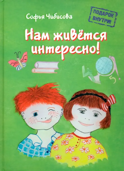 

Нам живётся интересно! Стихотворения. Книга 2, Зелёный