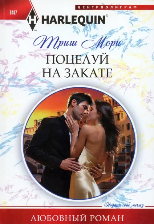 

Поцелуй на закате, Белый