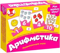 Мои первые игры. Арифметика (новый дизайн)