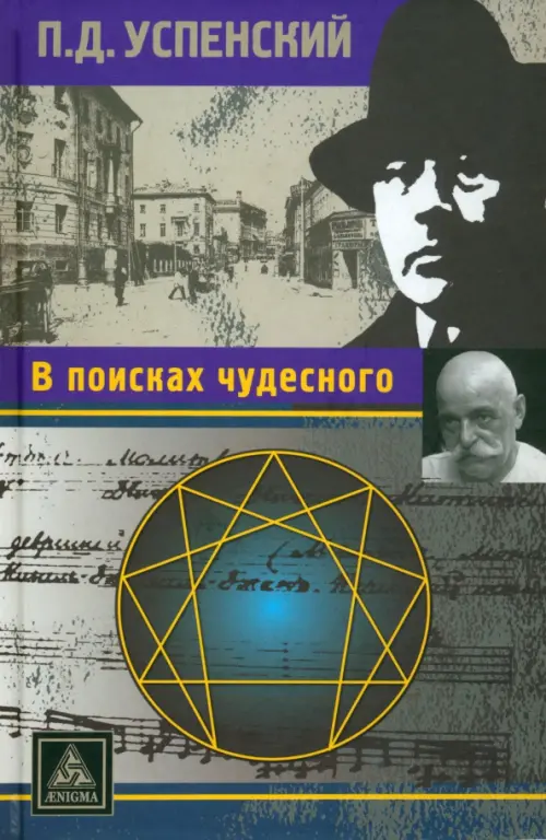 

В поисках чудесного, Серый