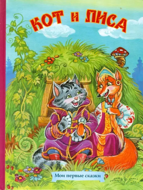 

Кот и лиса, Зелёный