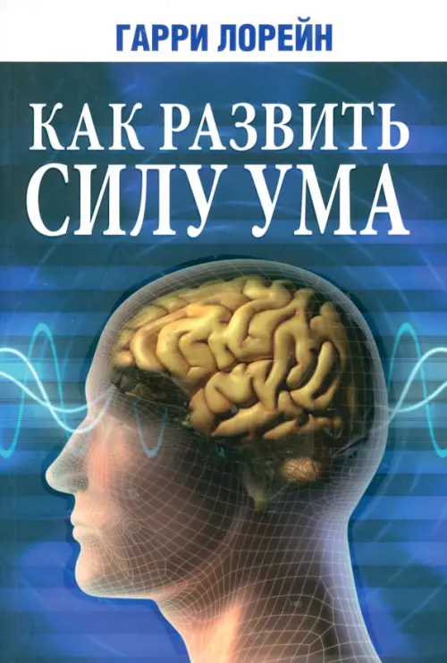 

Как развить силу ума, Синий
