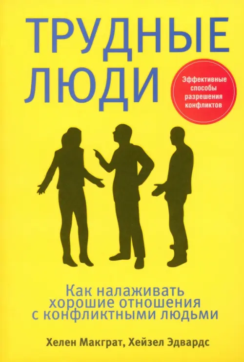 

Трудные люди, Жёлтый