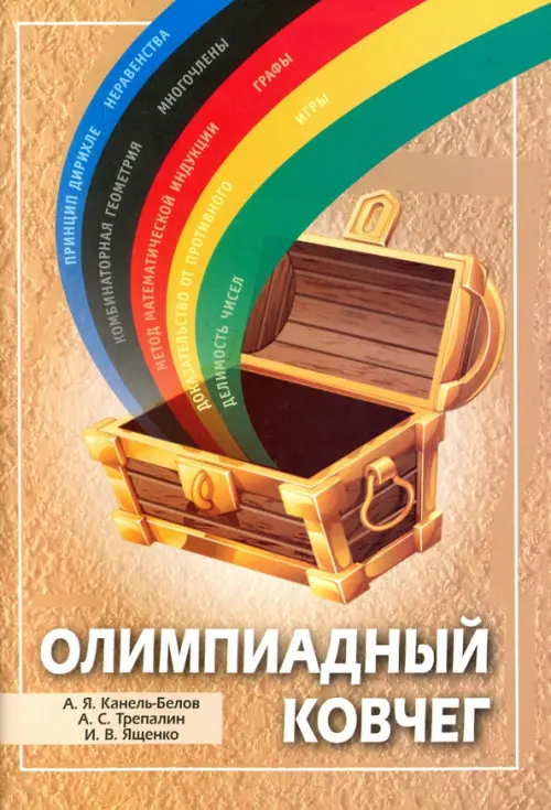 

Олимпиадный ковчег, Оранжевый