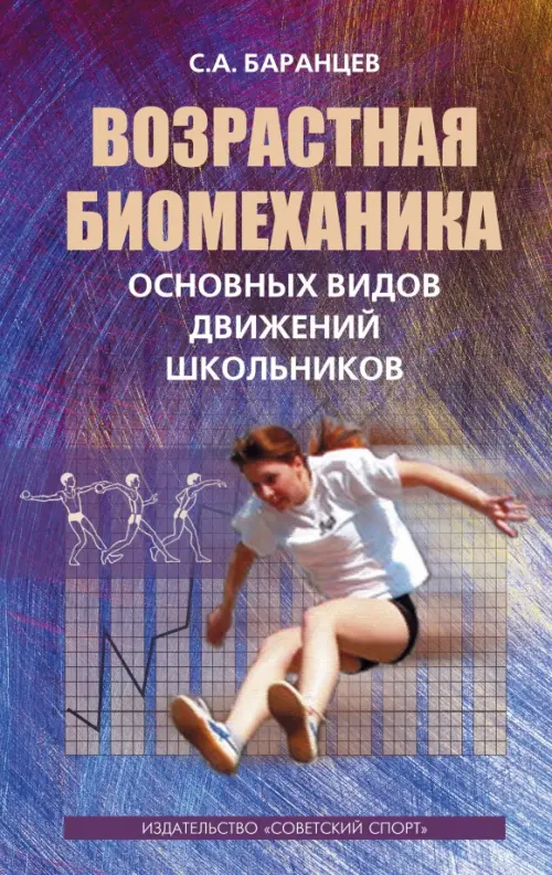 

Возрастная биомеханика основных видов движений школьников, Фиолетовый
