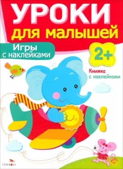 Игры с наклейками