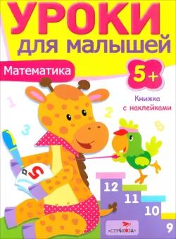 Математика