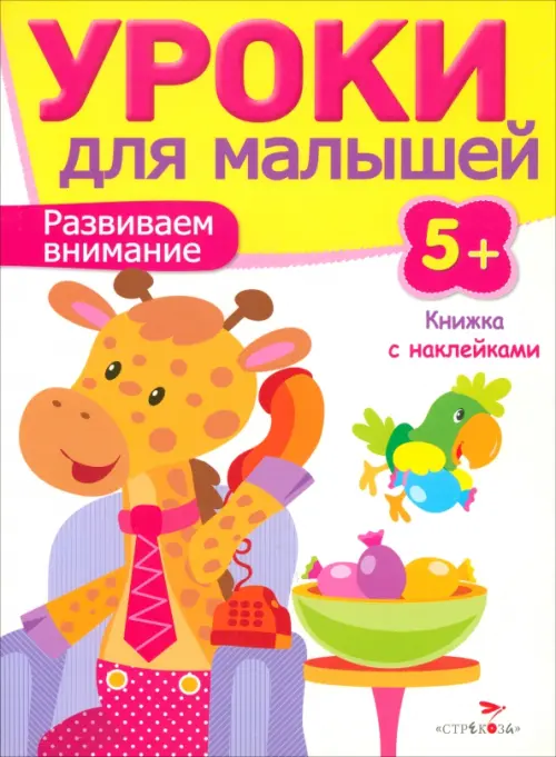 

Развиваем внимание, Белый