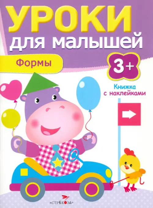 

Уроки для малышей. Формы. Книжка с наклейками, Белый