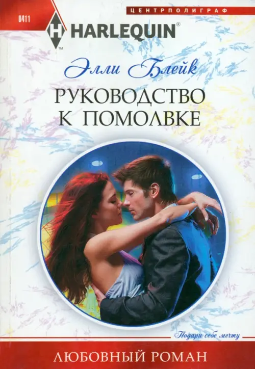 

Руководство к помолвке, Серый