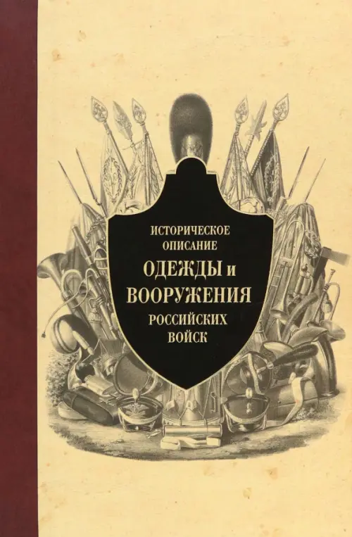 

Историческое описание одежды и вооружения российских войск. Часть 11, Жёлтый