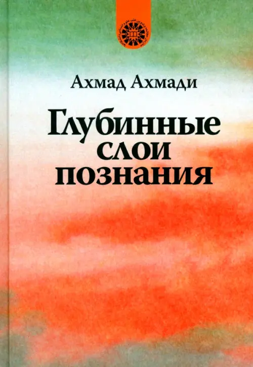 

Глубинные слои познания, Красный