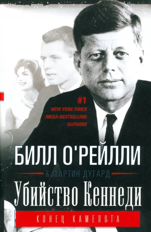 

Убийство Кеннеди. Конец Камелота, Серый