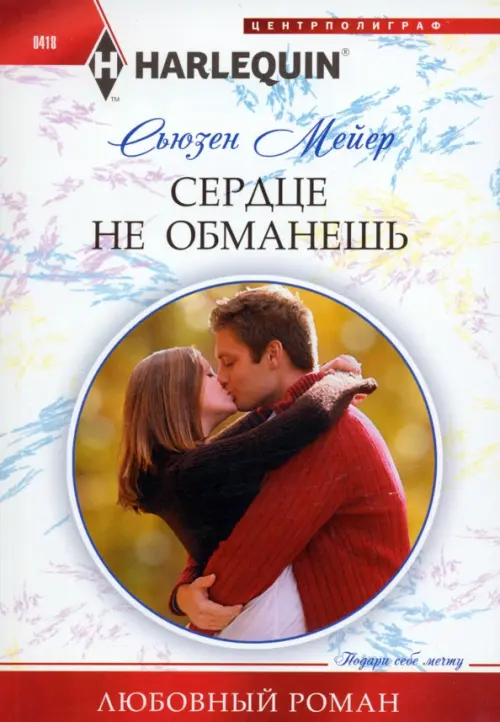 

Сердце не обманешь, Серый