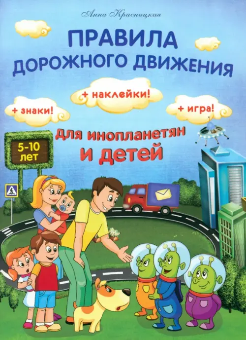 

Правила дорожного движения для инопланетян и детей, Голубой