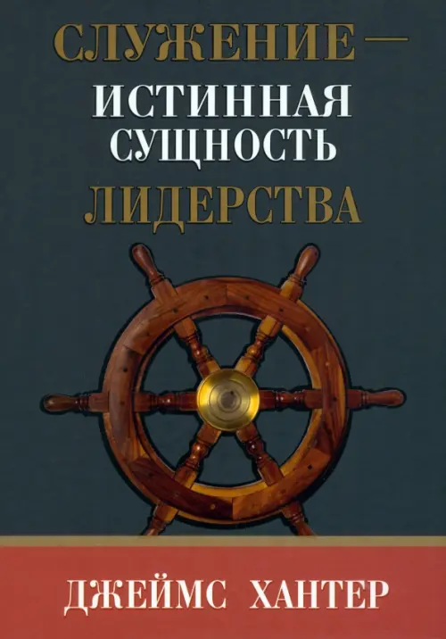 Служение - истинная сущность лидерства Попурри, цвет чёрный