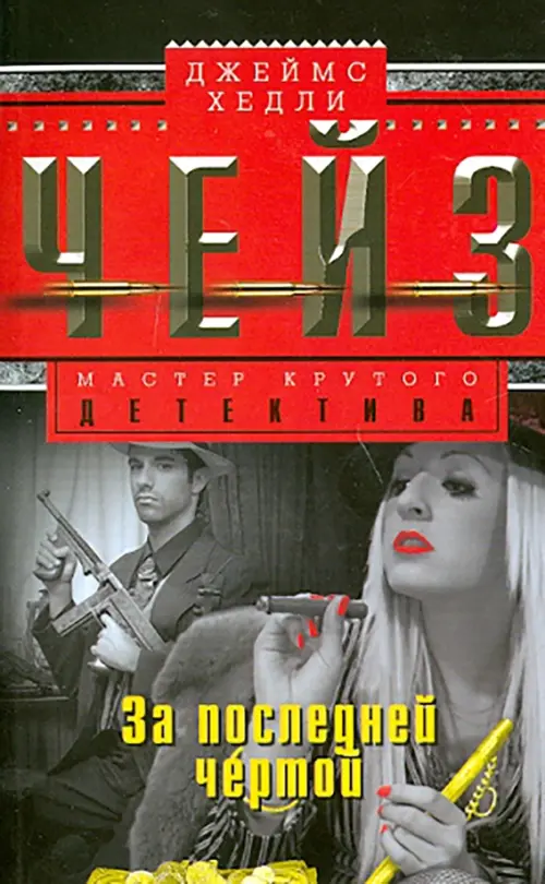 

За последней чертой, Серый