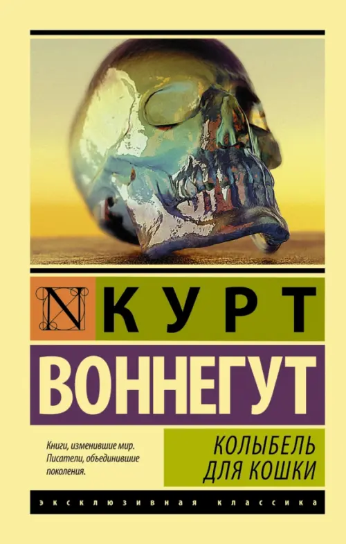 

Колыбель для кошки, Жёлтый