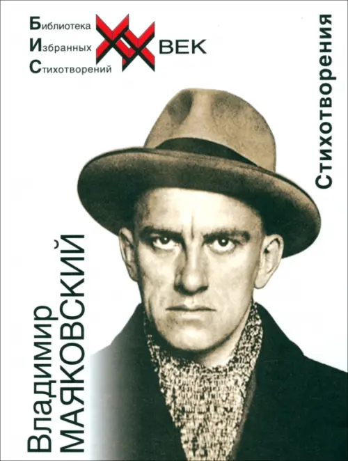 

Стихотворения, Белый