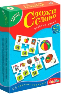 Учимся читать. Сложи слово (новый дизайн)