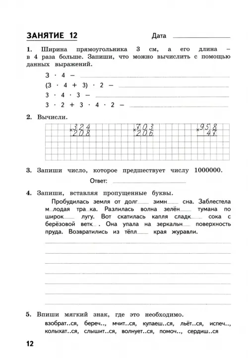 Комбинированные летние задания за курс 4 класса 50 занятий по русскому