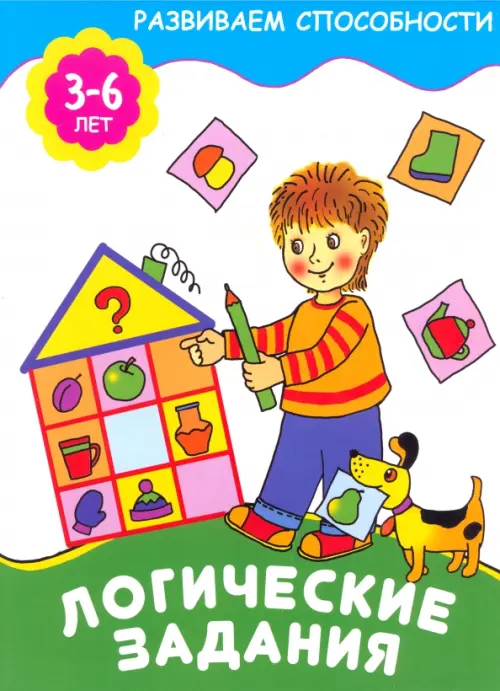 

Логические задания