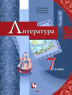 Литература. 7 класс. Учебник. В 2-х частях. Часть 2. ФГОС