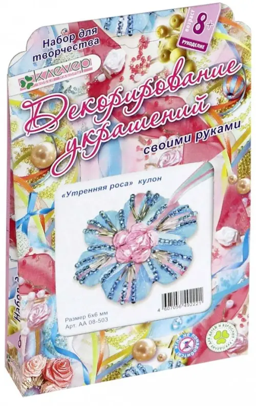 

Набор для изготовления кулона. Утренняя роса, Голубой