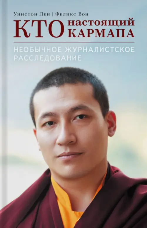 

Кто настоящий Кармапа. Необычное журналистское расследование, Голубой