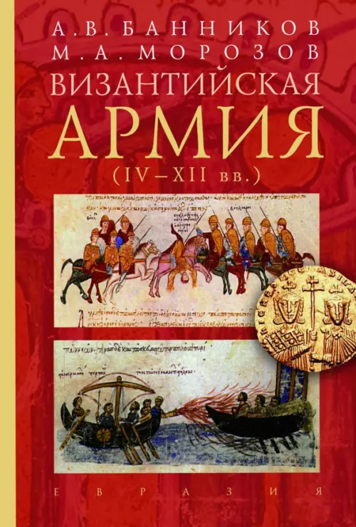 

Византийская армия (IV-XII вв.), Красный