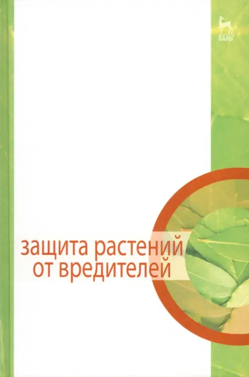 

Защита растений от вредителей, Белый